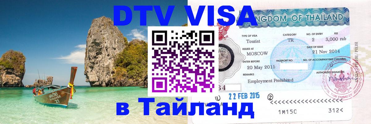 Visa в Таиланд Калуга 